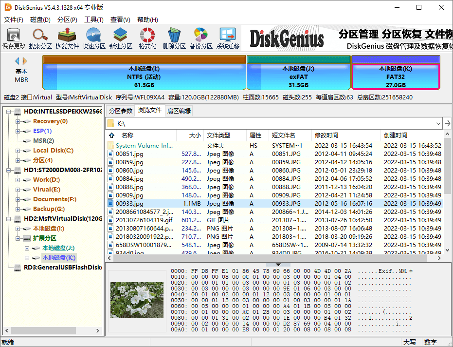 硬盘数据恢复软件