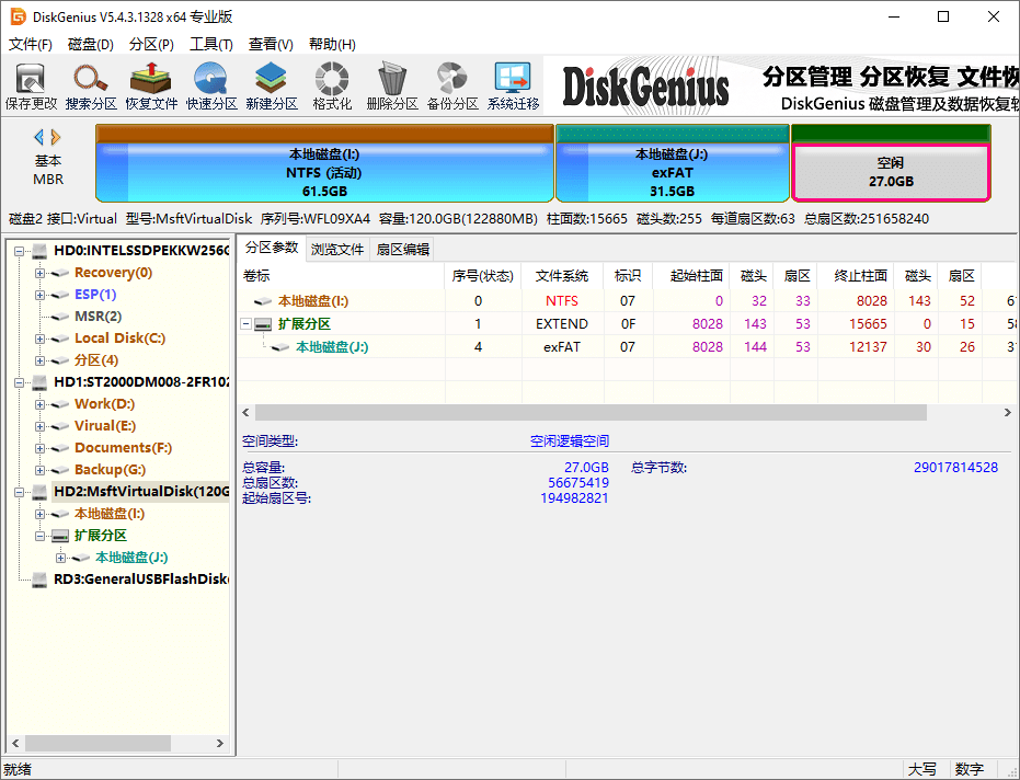 硬盘数据恢复软件