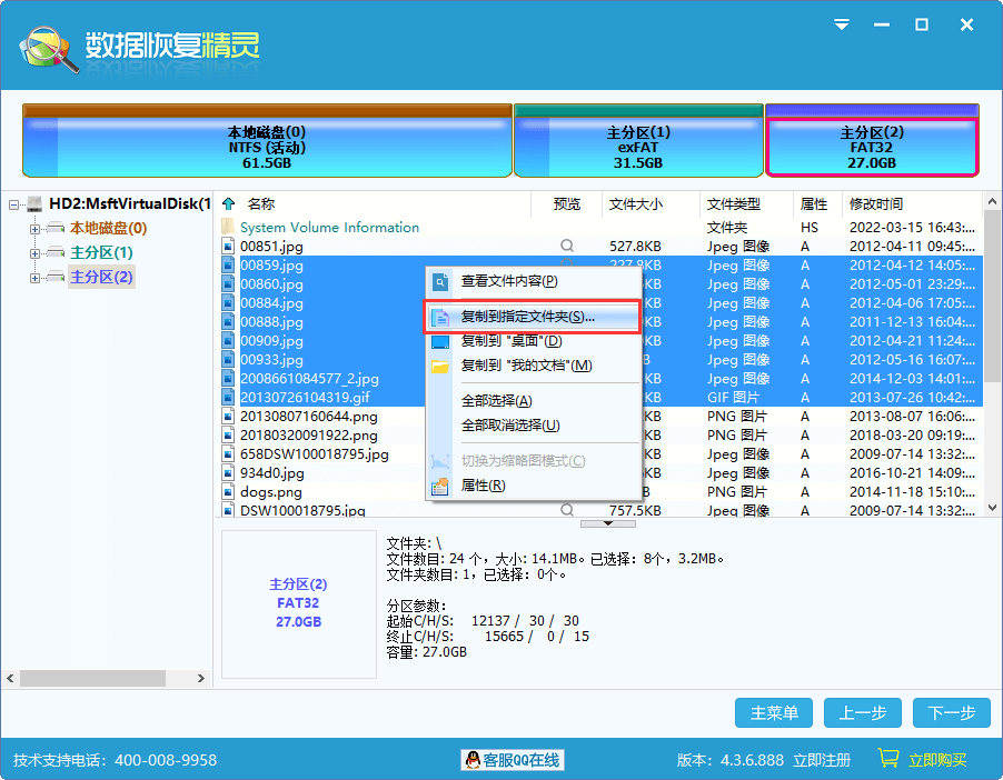 硬盘数据恢复软件