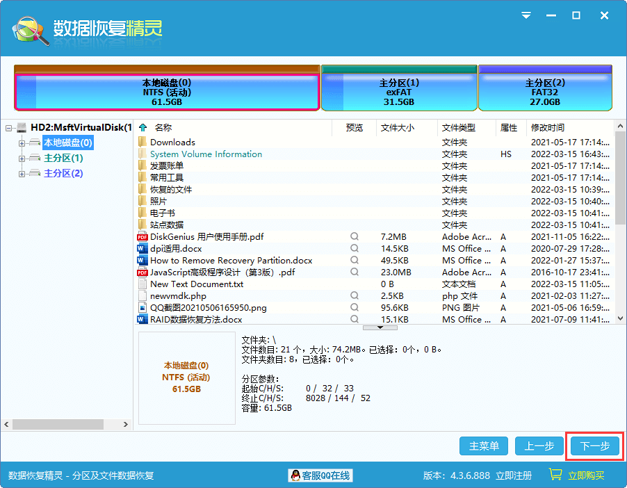 硬盘数据恢复软件