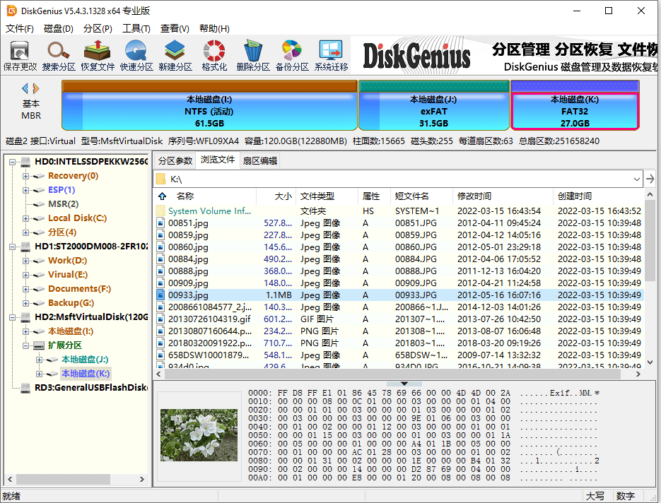 硬盘数据恢复软件