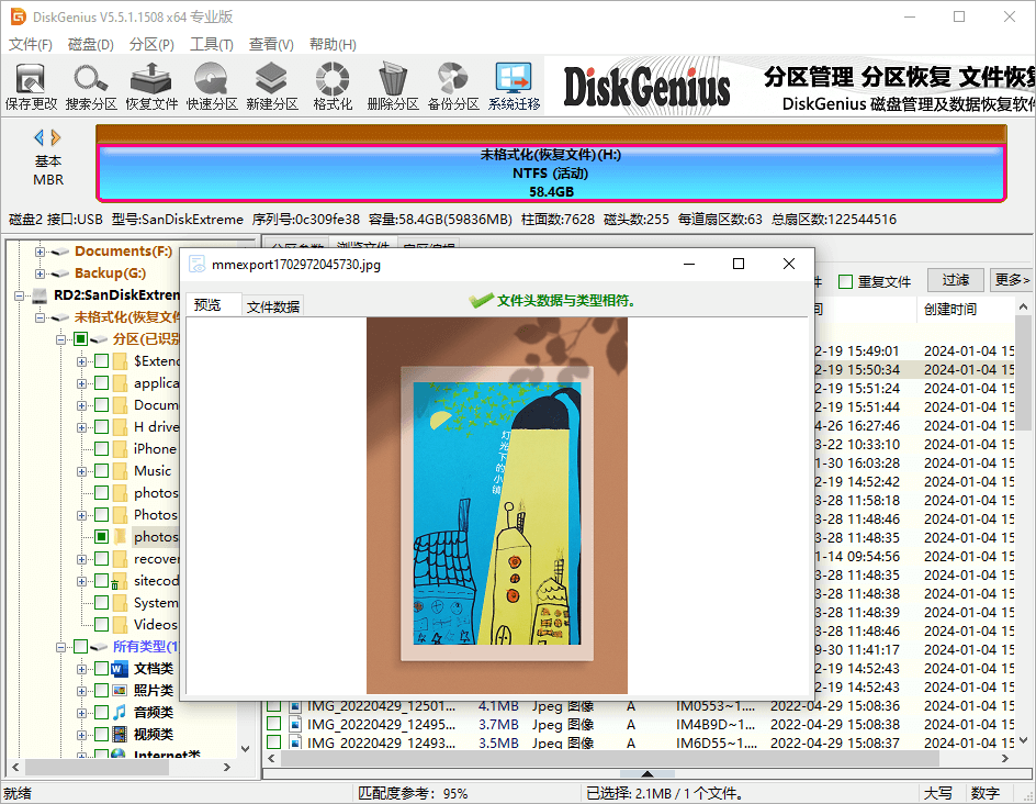 U盘打不开提示格式化