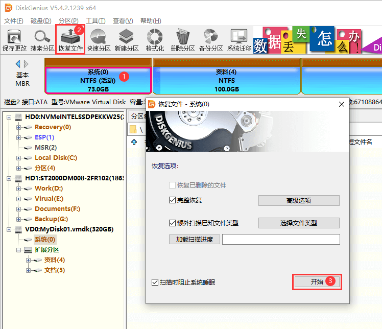 虚拟机数据恢复