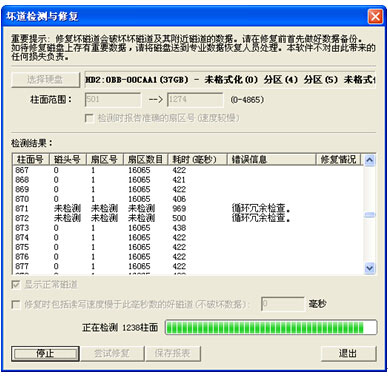 误删除数据恢复