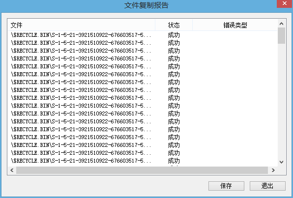 文件复制报告