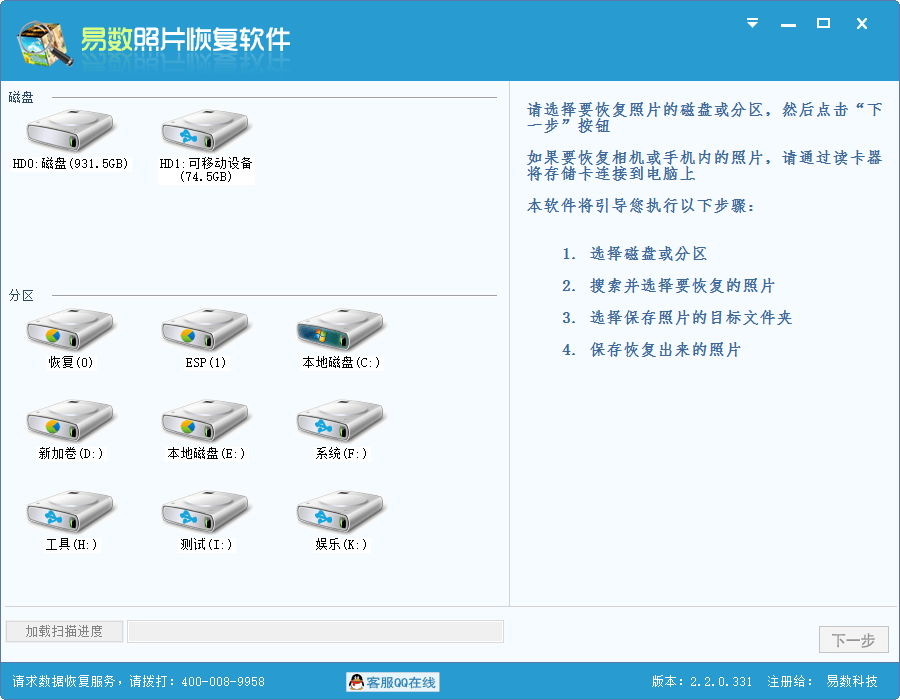 易数照片恢复 - 主界面