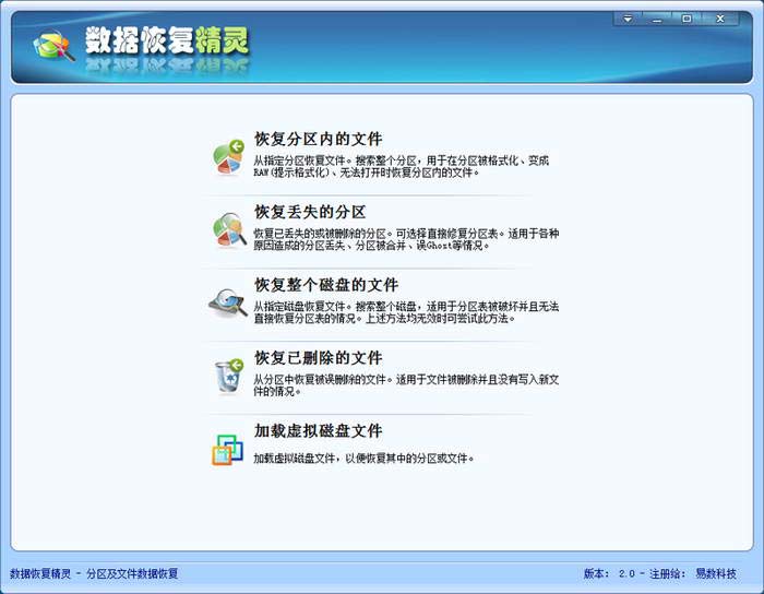 赞皇数据恢复，数据恢复精灵软件界面