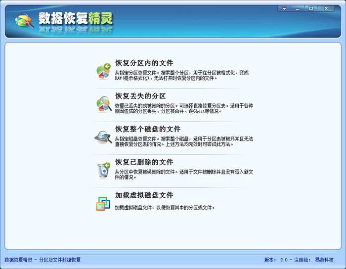 平山数据恢复，数据恢复精灵主界面截图