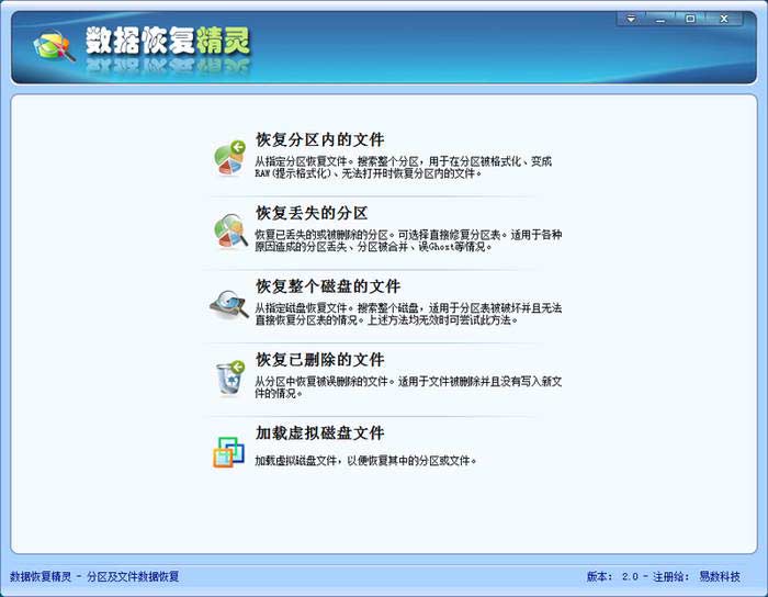 栾城数据恢复，数据恢复精灵软件主界面