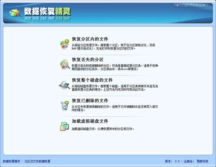 辛集数据恢复，数据恢复精灵软件主截图界面